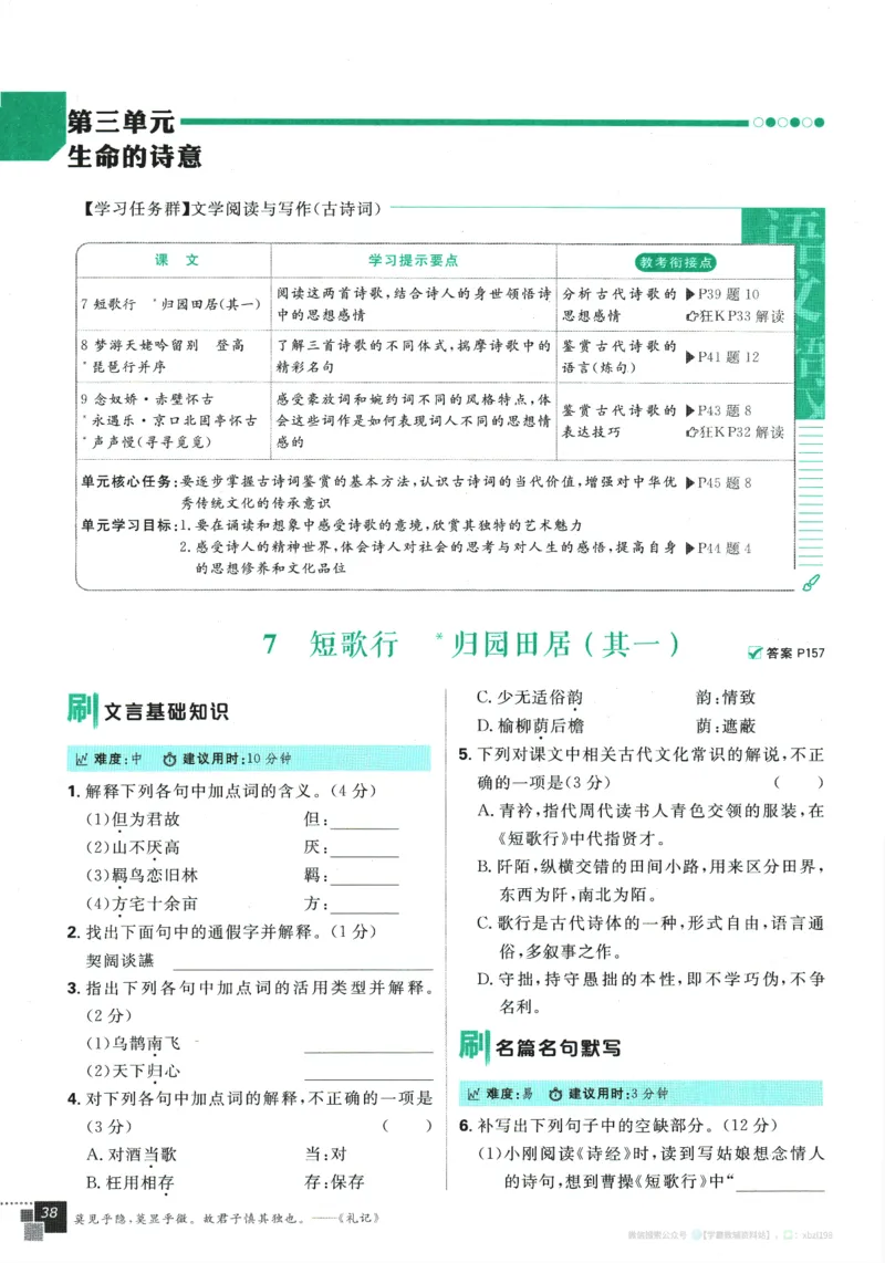 2026版《高中必刷题》语文RJ必修上_2026版高中必刷题_语文_2026版高中必刷题语文RJ必修上