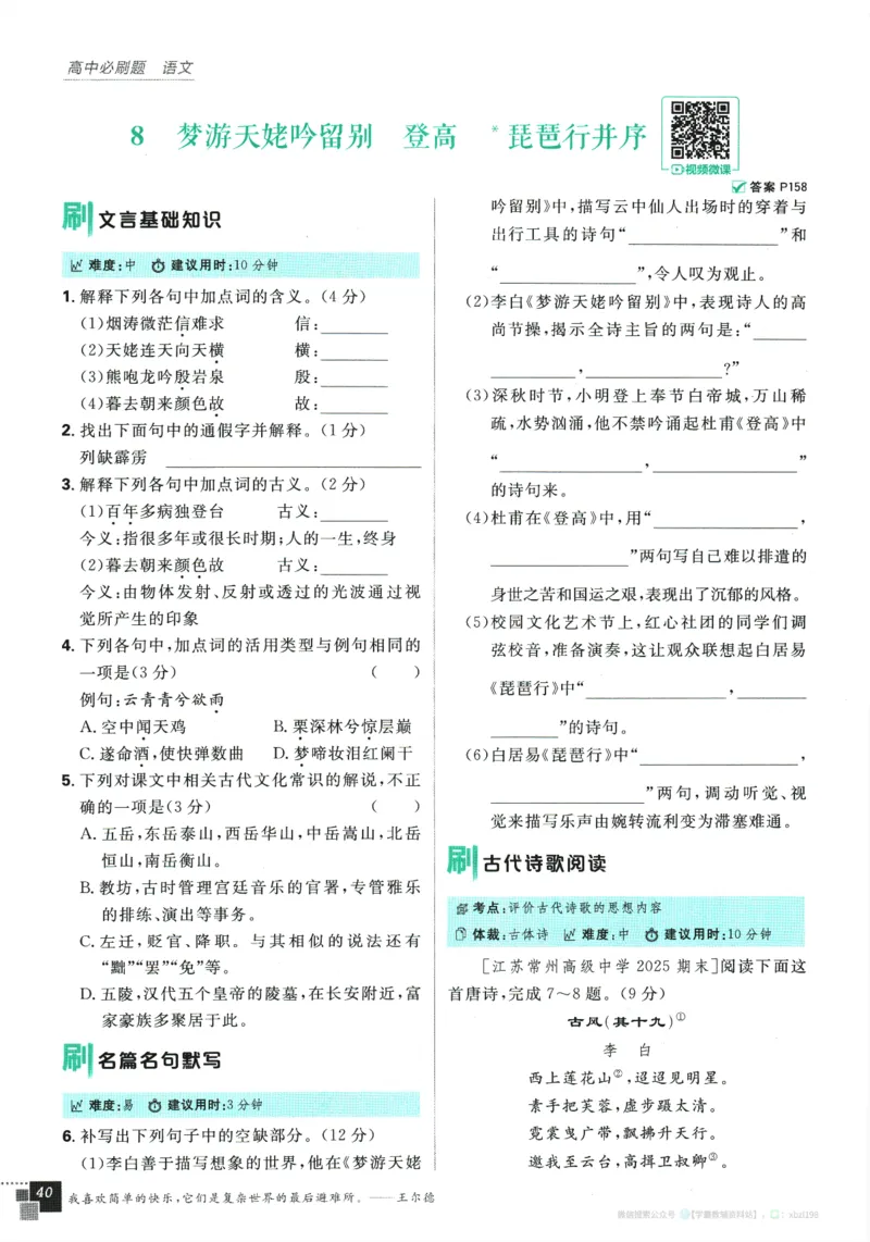 2026版《高中必刷题》语文RJ必修上_2026版高中必刷题_语文_2026版高中必刷题语文RJ必修上