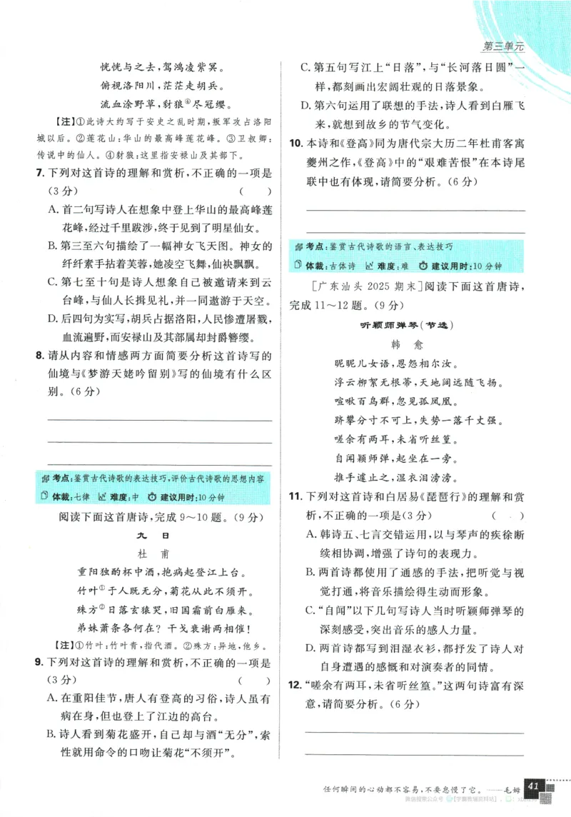 2026版《高中必刷题》语文RJ必修上_2026版高中必刷题_语文_2026版高中必刷题语文RJ必修上