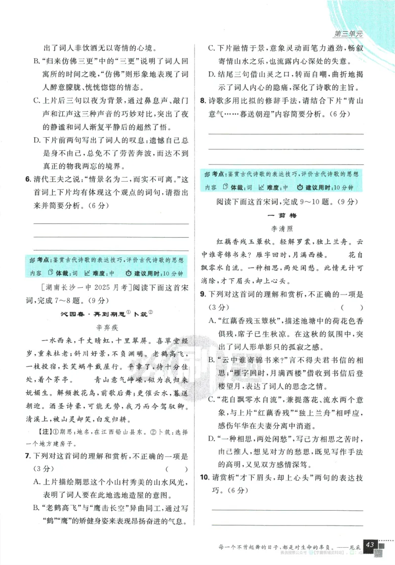 2026版《高中必刷题》语文RJ必修上_2026版高中必刷题_语文_2026版高中必刷题语文RJ必修上
