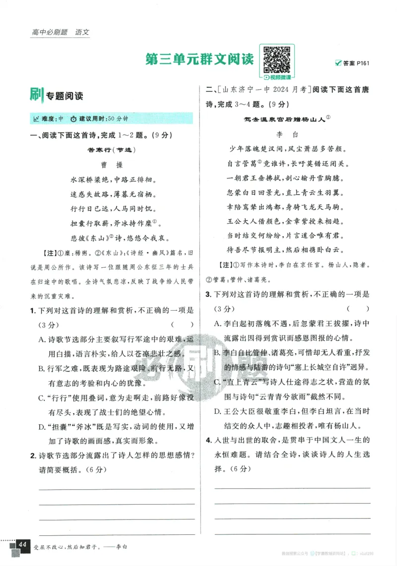 2026版《高中必刷题》语文RJ必修上_2026版高中必刷题_语文_2026版高中必刷题语文RJ必修上