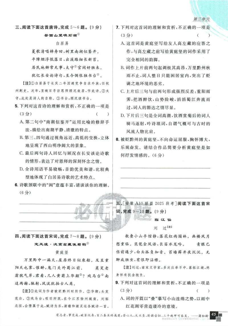 2026版《高中必刷题》语文RJ必修上_2026版高中必刷题_语文_2026版高中必刷题语文RJ必修上