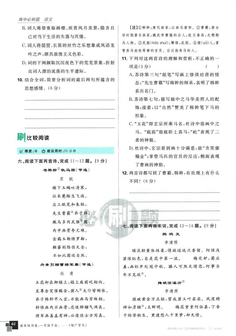 2026版《高中必刷题》语文RJ必修上_2026版高中必刷题_语文_2026版高中必刷题语文RJ必修上