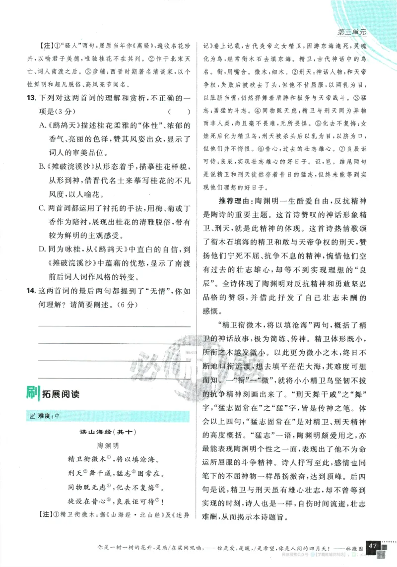 2026版《高中必刷题》语文RJ必修上_2026版高中必刷题_语文_2026版高中必刷题语文RJ必修上