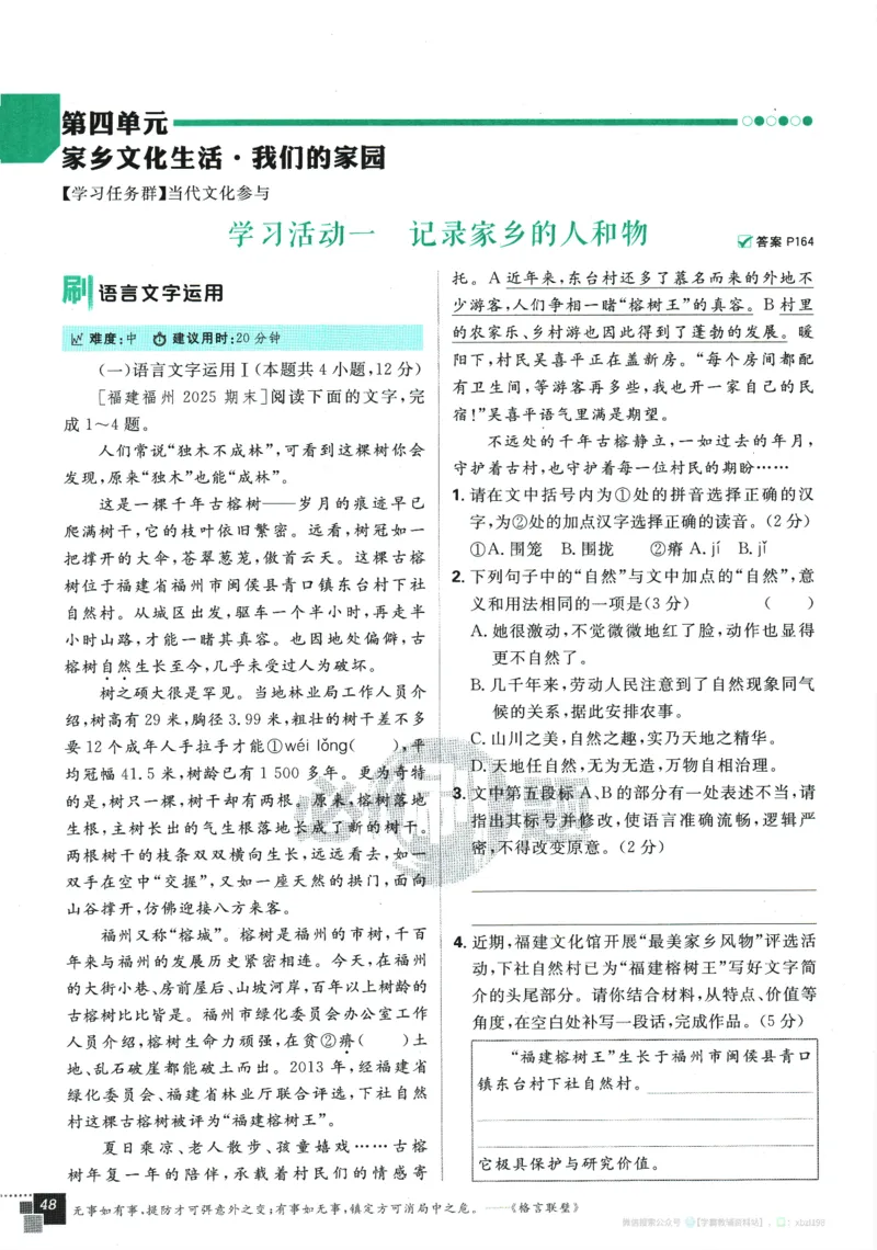 2026版《高中必刷题》语文RJ必修上_2026版高中必刷题_语文_2026版高中必刷题语文RJ必修上