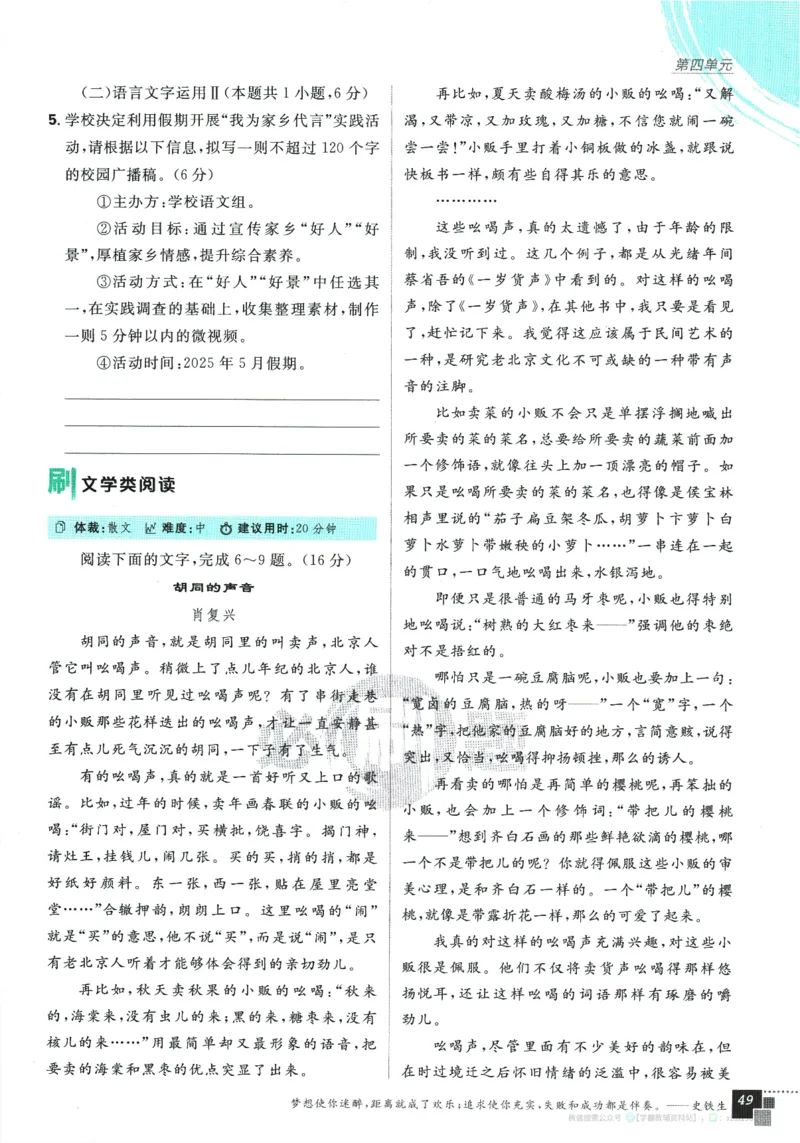 2026版《高中必刷题》语文RJ必修上_2026版高中必刷题_语文_2026版高中必刷题语文RJ必修上