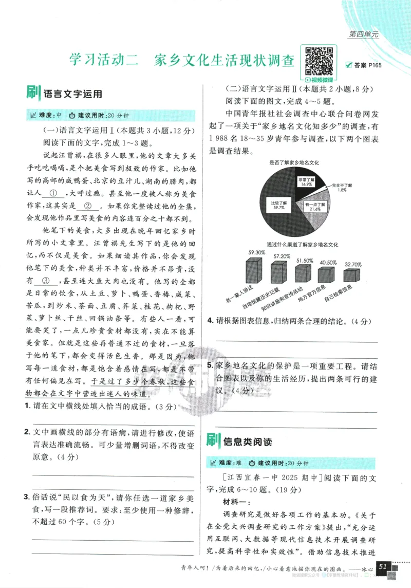 2026版《高中必刷题》语文RJ必修上_2026版高中必刷题_语文_2026版高中必刷题语文RJ必修上