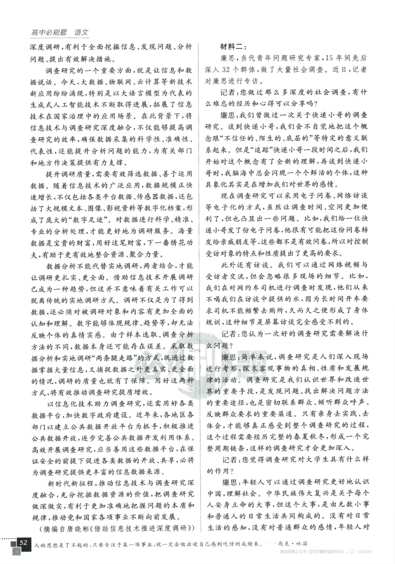 2026版《高中必刷题》语文RJ必修上_2026版高中必刷题_语文_2026版高中必刷题语文RJ必修上