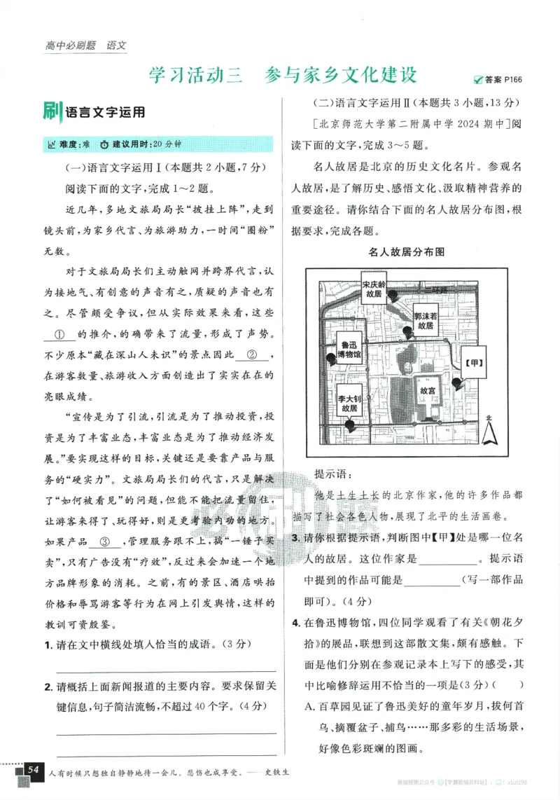 2026版《高中必刷题》语文RJ必修上_2026版高中必刷题_语文_2026版高中必刷题语文RJ必修上