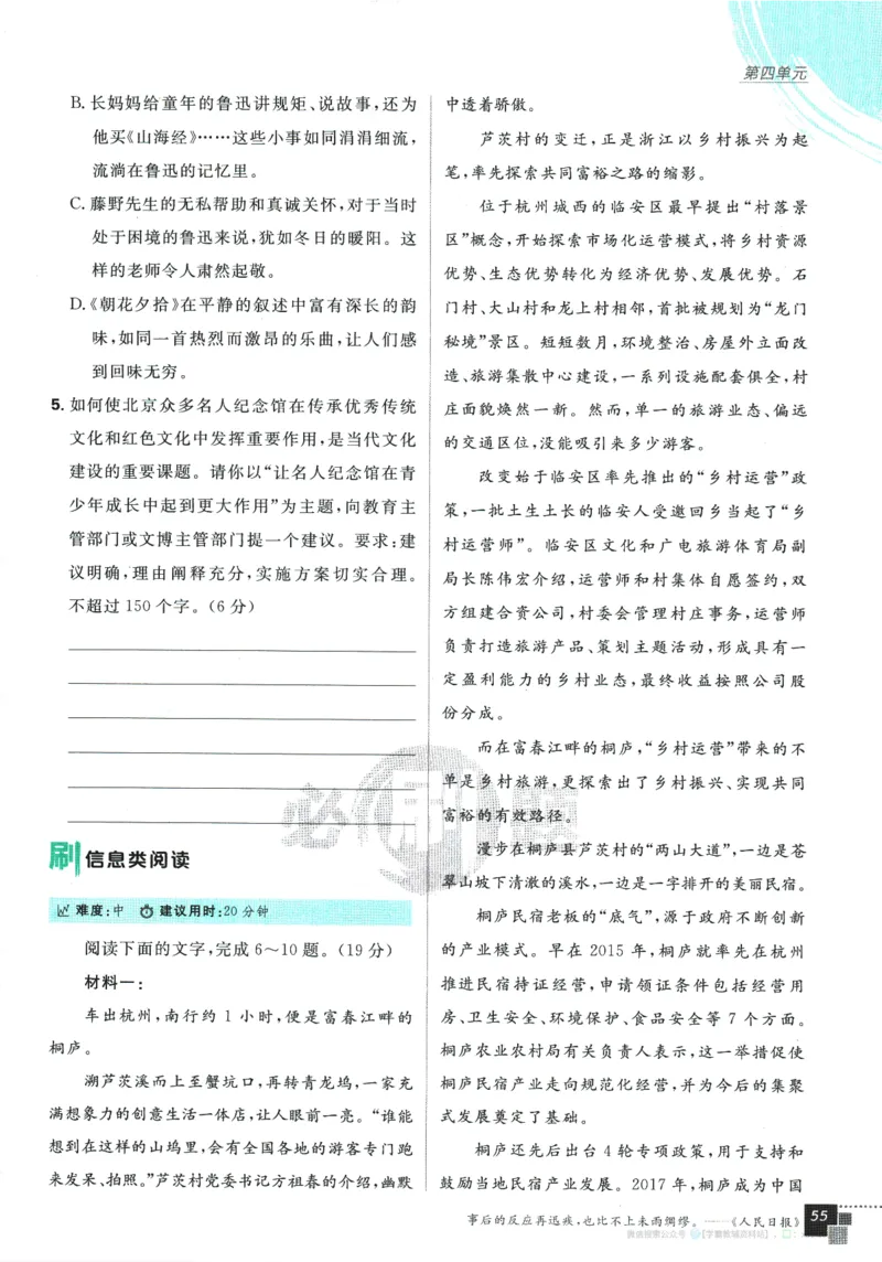 2026版《高中必刷题》语文RJ必修上_2026版高中必刷题_语文_2026版高中必刷题语文RJ必修上