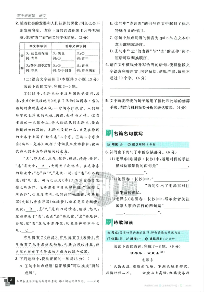 2026版《高中必刷题》语文RJ必修上_2026版高中必刷题_语文_2026版高中必刷题语文RJ必修上