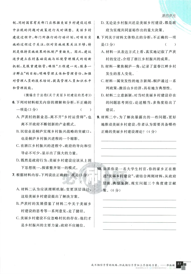 2026版《高中必刷题》语文RJ必修上_2026版高中必刷题_语文_2026版高中必刷题语文RJ必修上