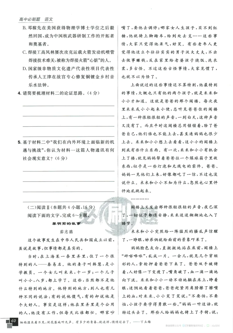 2026版《高中必刷题》语文RJ必修上_2026版高中必刷题_语文_2026版高中必刷题语文RJ必修上