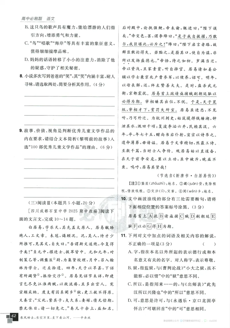 2026版《高中必刷题》语文RJ必修上_2026版高中必刷题_语文_2026版高中必刷题语文RJ必修上