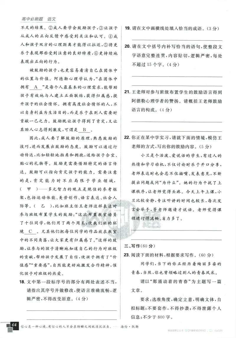 2026版《高中必刷题》语文RJ必修上_2026版高中必刷题_语文_2026版高中必刷题语文RJ必修上