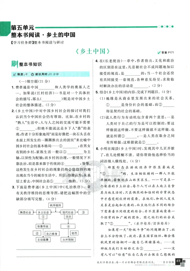 2026版《高中必刷题》语文RJ必修上_2026版高中必刷题_语文_2026版高中必刷题语文RJ必修上