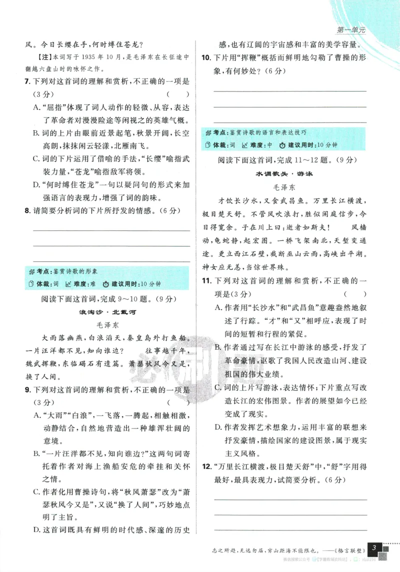 2026版《高中必刷题》语文RJ必修上_2026版高中必刷题_语文_2026版高中必刷题语文RJ必修上