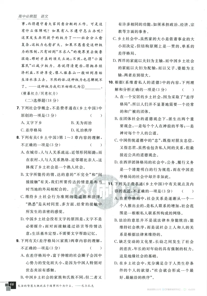 2026版《高中必刷题》语文RJ必修上_2026版高中必刷题_语文_2026版高中必刷题语文RJ必修上