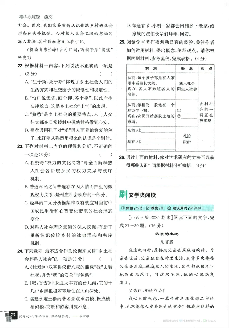2026版《高中必刷题》语文RJ必修上_2026版高中必刷题_语文_2026版高中必刷题语文RJ必修上