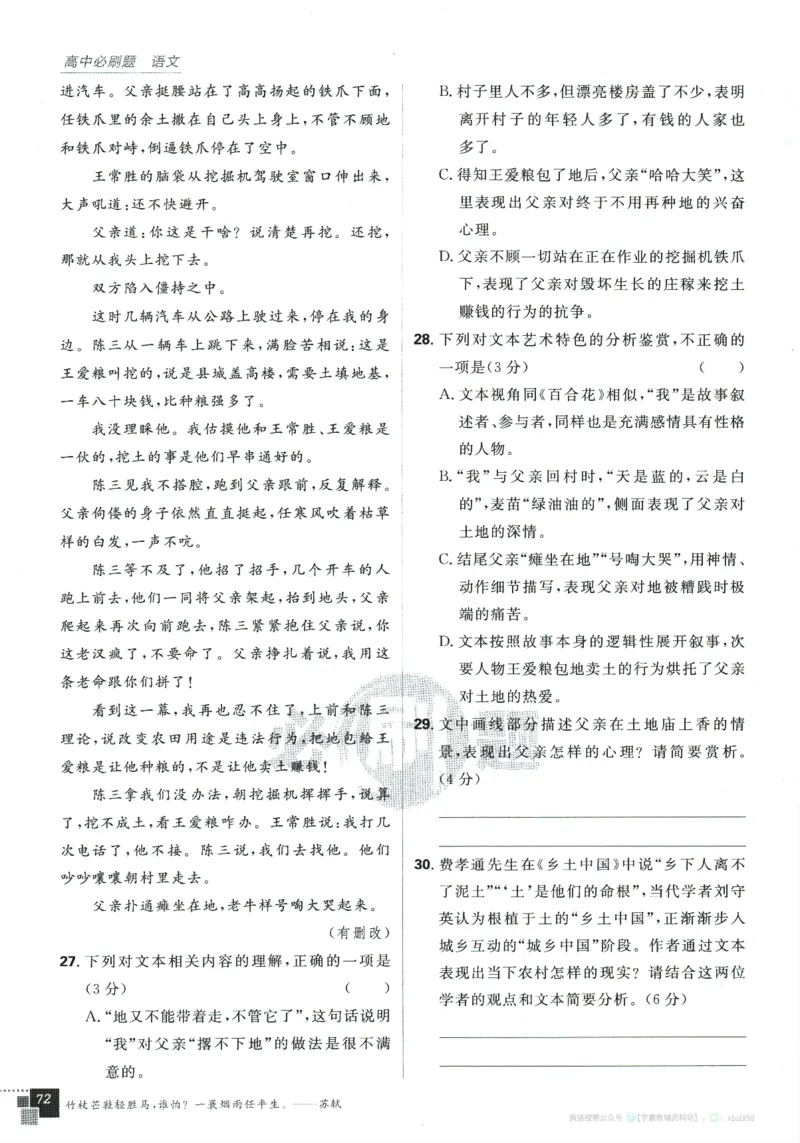 2026版《高中必刷题》语文RJ必修上_2026版高中必刷题_语文_2026版高中必刷题语文RJ必修上