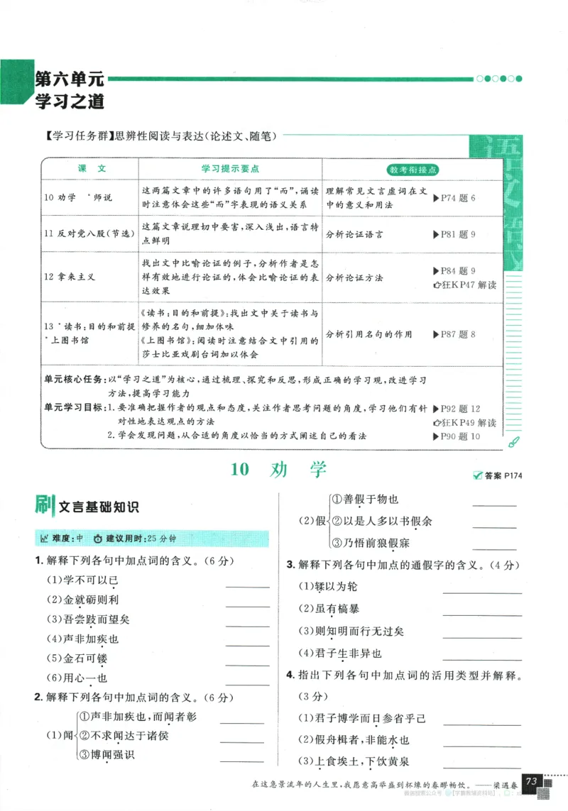 2026版《高中必刷题》语文RJ必修上_2026版高中必刷题_语文_2026版高中必刷题语文RJ必修上