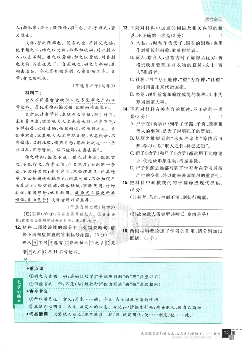 2026版《高中必刷题》语文RJ必修上_2026版高中必刷题_语文_2026版高中必刷题语文RJ必修上