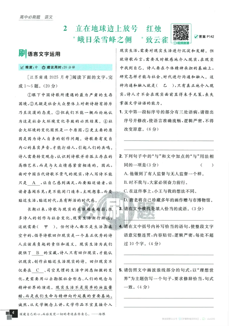 2026版《高中必刷题》语文RJ必修上_2026版高中必刷题_语文_2026版高中必刷题语文RJ必修上