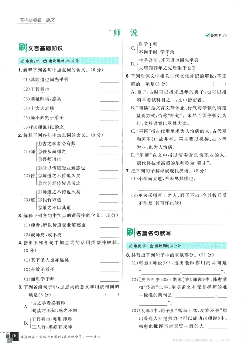 2026版《高中必刷题》语文RJ必修上_2026版高中必刷题_语文_2026版高中必刷题语文RJ必修上