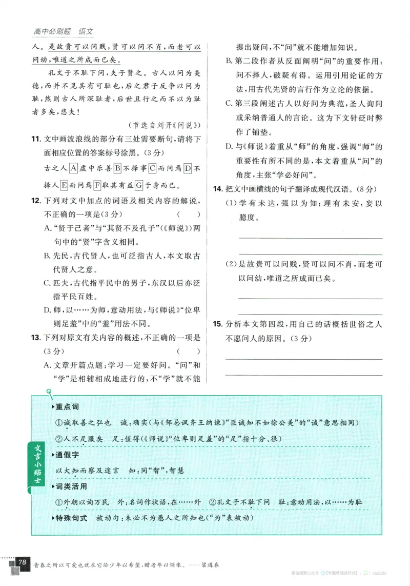 2026版《高中必刷题》语文RJ必修上_2026版高中必刷题_语文_2026版高中必刷题语文RJ必修上