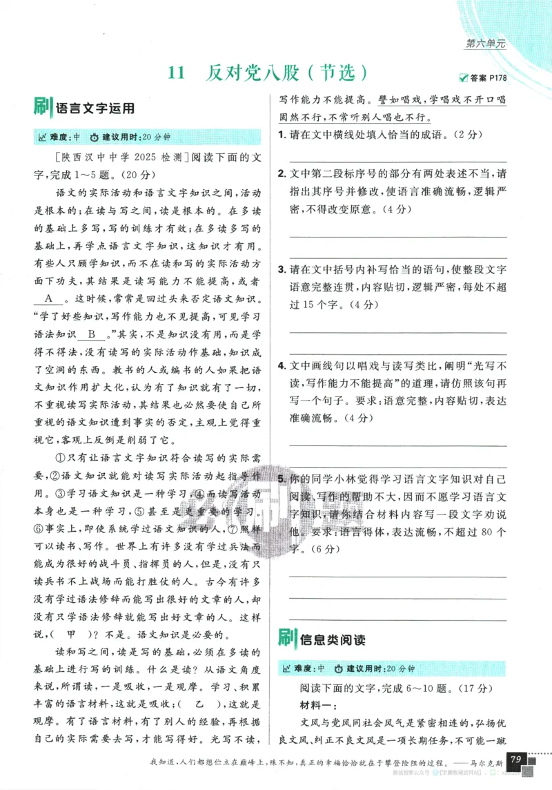 2026版《高中必刷题》语文RJ必修上_2026版高中必刷题_语文_2026版高中必刷题语文RJ必修上