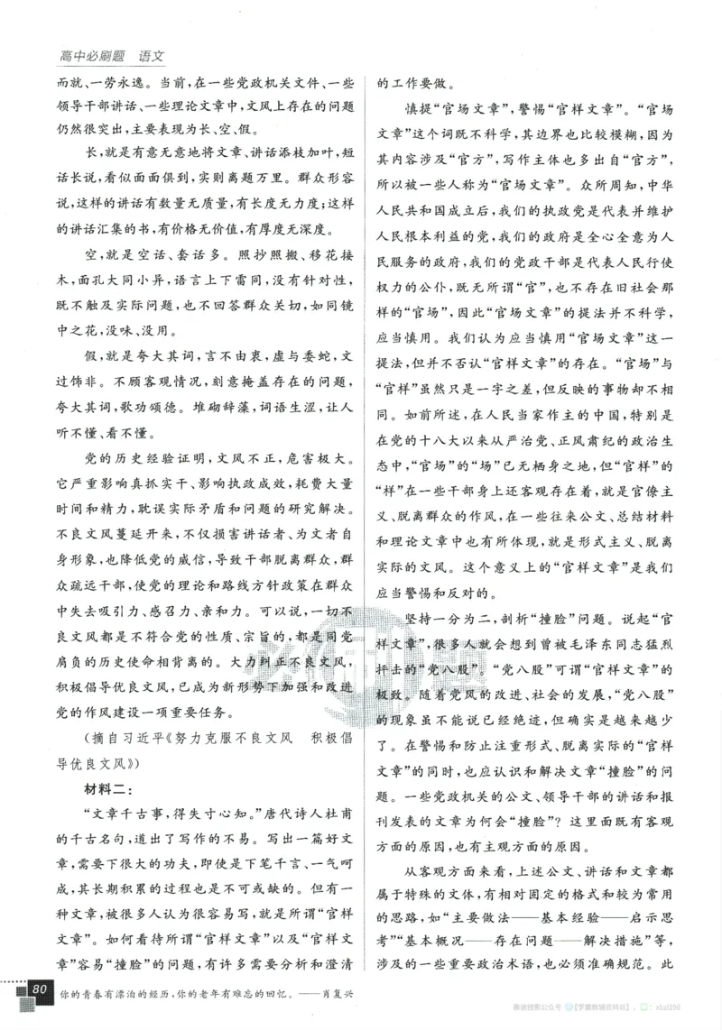 2026版《高中必刷题》语文RJ必修上_2026版高中必刷题_语文_2026版高中必刷题语文RJ必修上