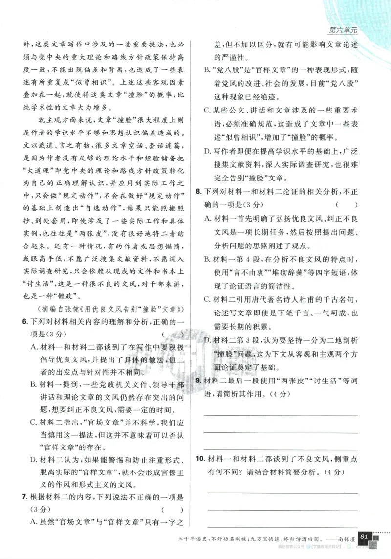 2026版《高中必刷题》语文RJ必修上_2026版高中必刷题_语文_2026版高中必刷题语文RJ必修上