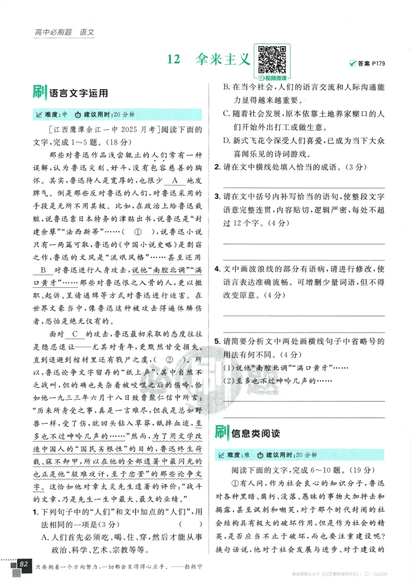 2026版《高中必刷题》语文RJ必修上_2026版高中必刷题_语文_2026版高中必刷题语文RJ必修上