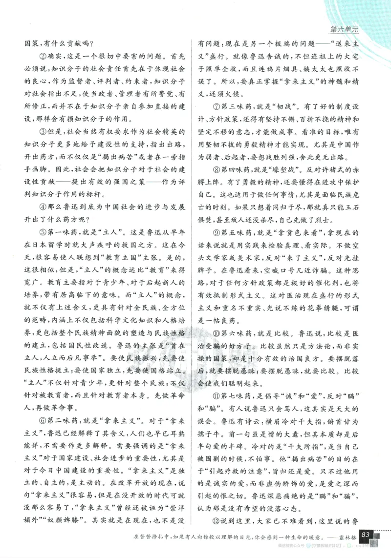 2026版《高中必刷题》语文RJ必修上_2026版高中必刷题_语文_2026版高中必刷题语文RJ必修上