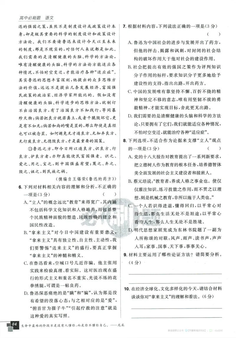 2026版《高中必刷题》语文RJ必修上_2026版高中必刷题_语文_2026版高中必刷题语文RJ必修上