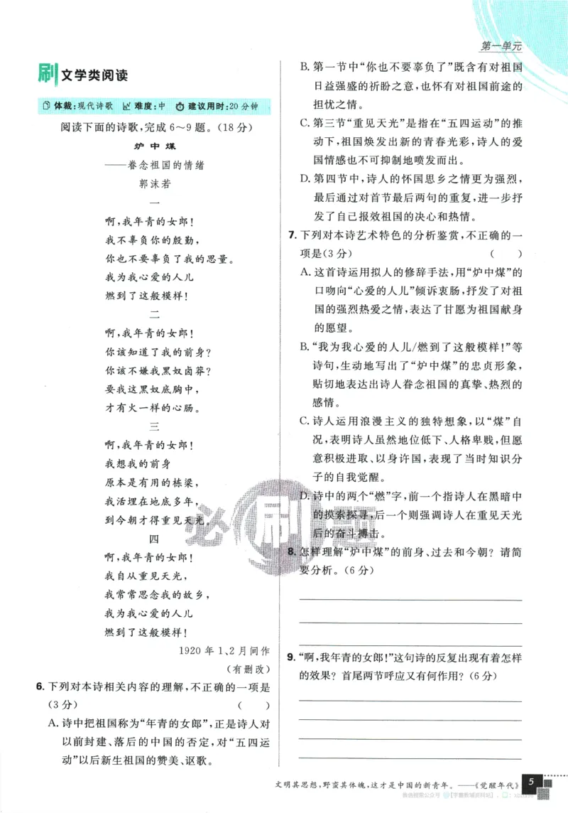 2026版《高中必刷题》语文RJ必修上_2026版高中必刷题_语文_2026版高中必刷题语文RJ必修上