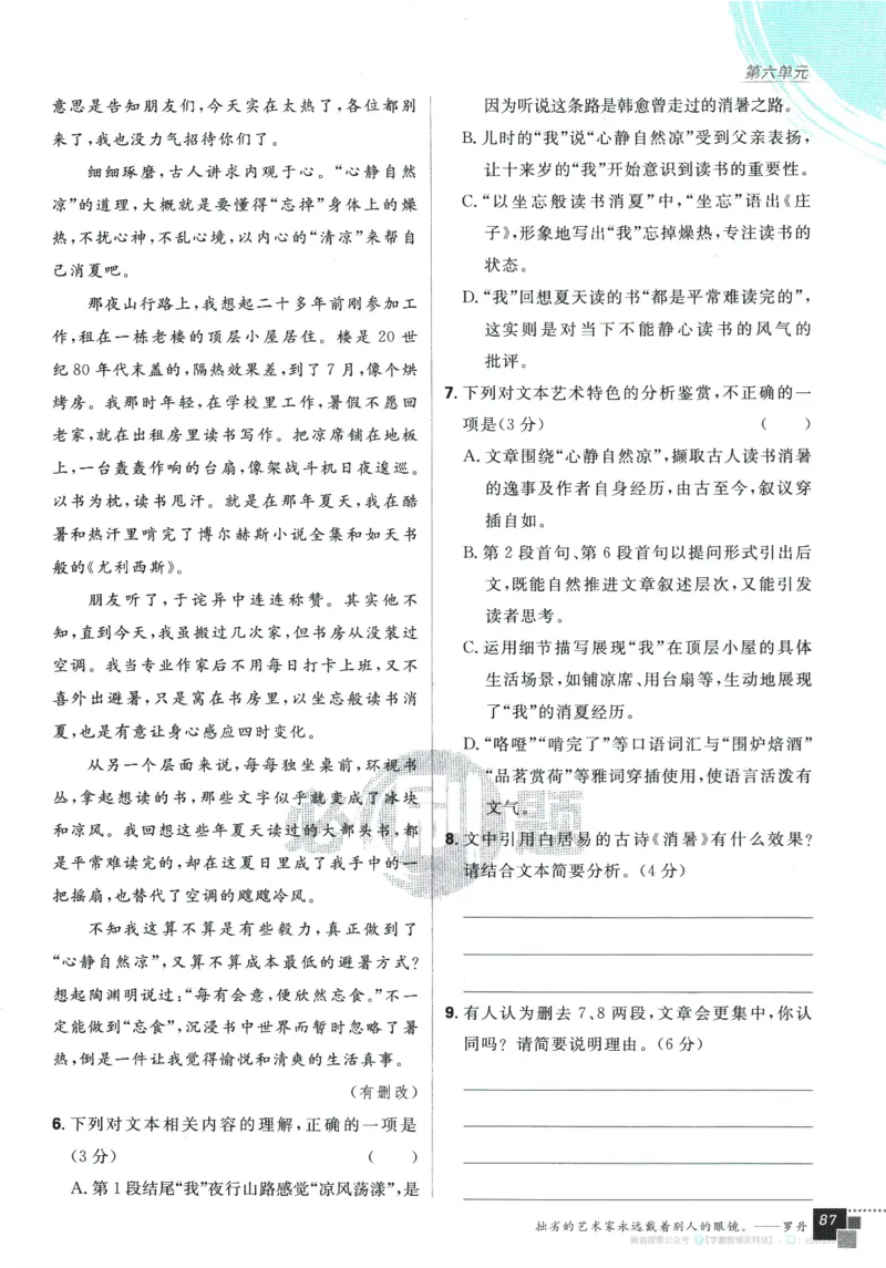 2026版《高中必刷题》语文RJ必修上_2026版高中必刷题_语文_2026版高中必刷题语文RJ必修上