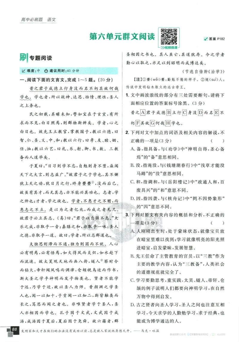 2026版《高中必刷题》语文RJ必修上_2026版高中必刷题_语文_2026版高中必刷题语文RJ必修上