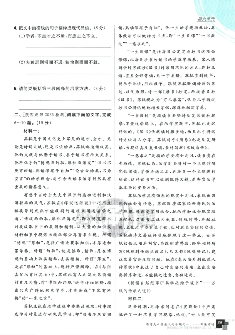 2026版《高中必刷题》语文RJ必修上_2026版高中必刷题_语文_2026版高中必刷题语文RJ必修上