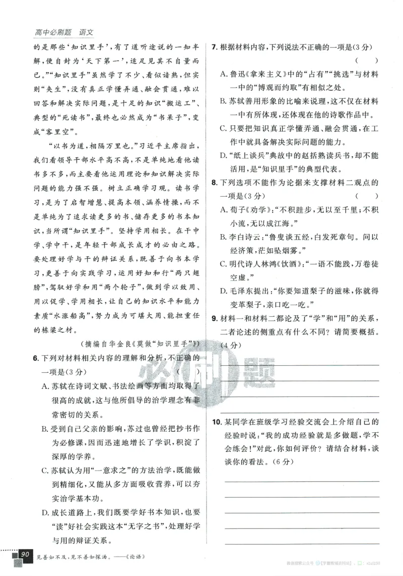 2026版《高中必刷题》语文RJ必修上_2026版高中必刷题_语文_2026版高中必刷题语文RJ必修上