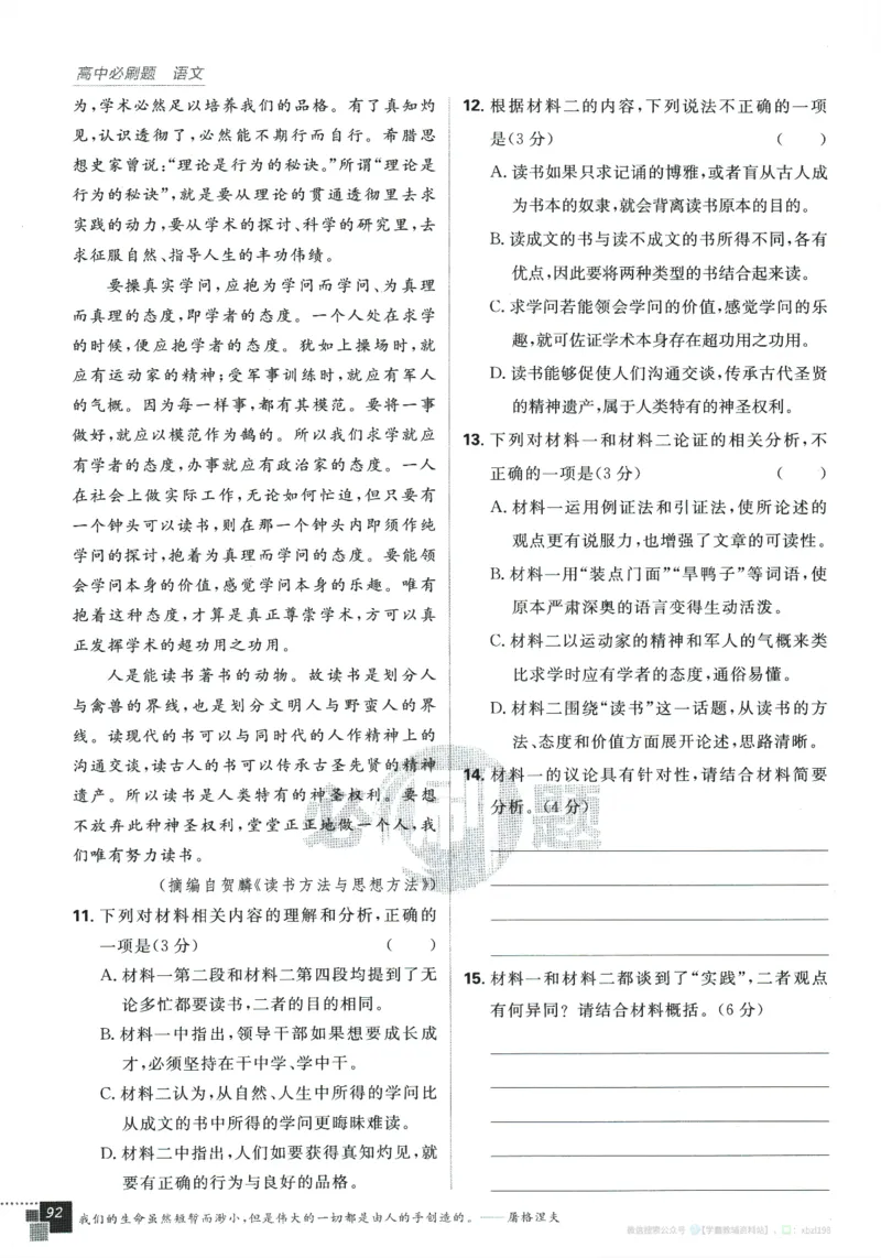 2026版《高中必刷题》语文RJ必修上_2026版高中必刷题_语文_2026版高中必刷题语文RJ必修上