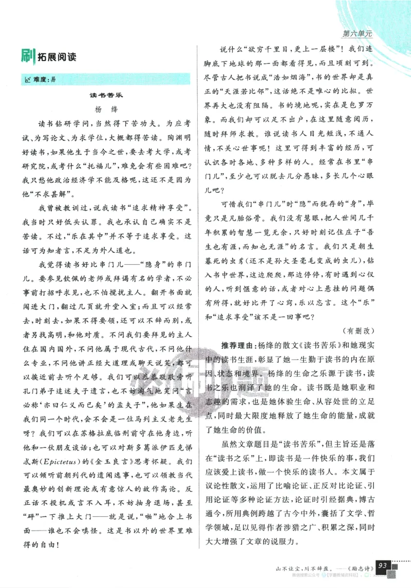 2026版《高中必刷题》语文RJ必修上_2026版高中必刷题_语文_2026版高中必刷题语文RJ必修上