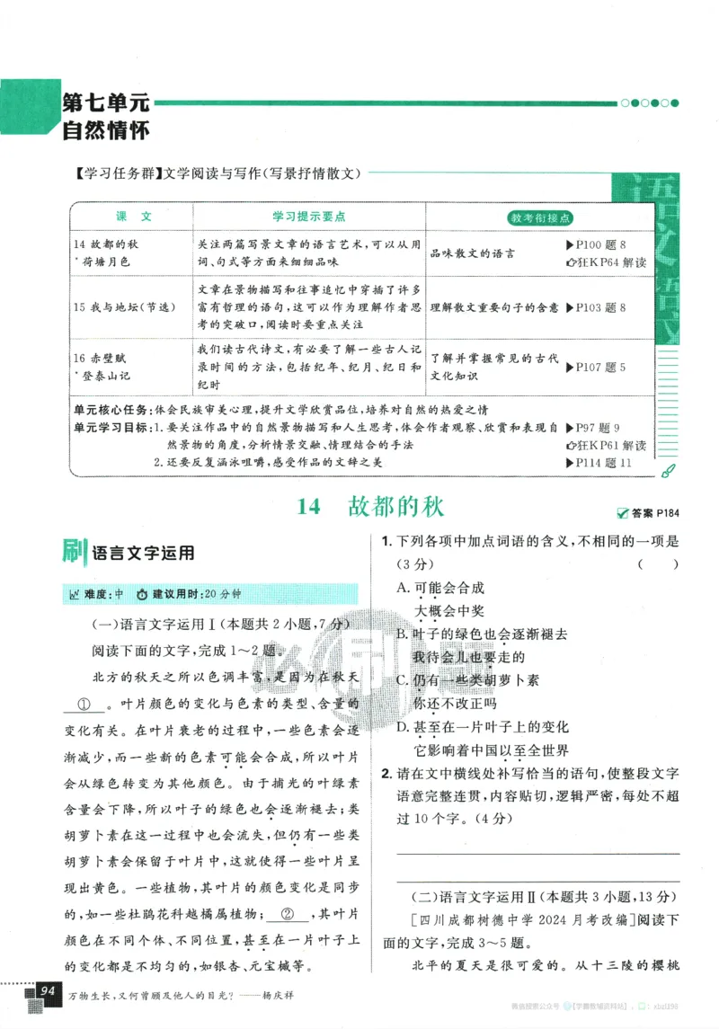 2026版《高中必刷题》语文RJ必修上_2026版高中必刷题_语文_2026版高中必刷题语文RJ必修上