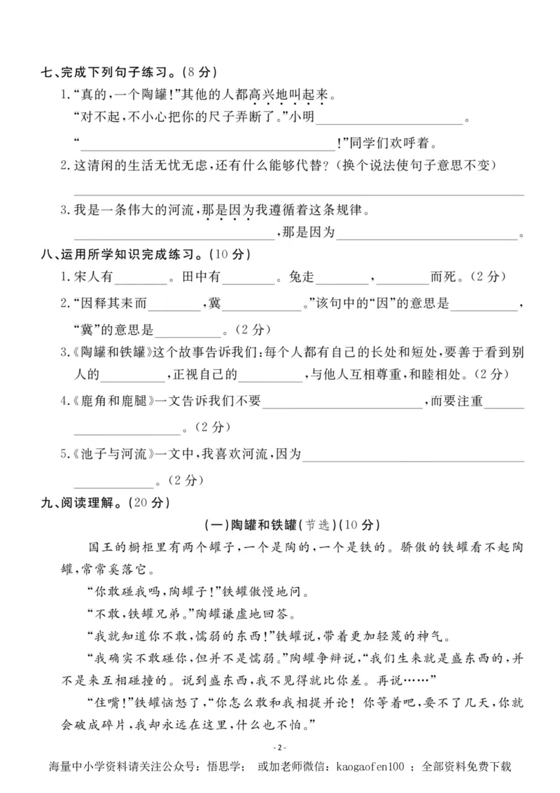 小学三年级下册-语文第二单元检测卷二_小学1-6年级全部试卷_语文_三年级_3-8-2、小学三年级语文下册_3-8-2-1、学习资料、复习、知识点、归纳汇总_人教版