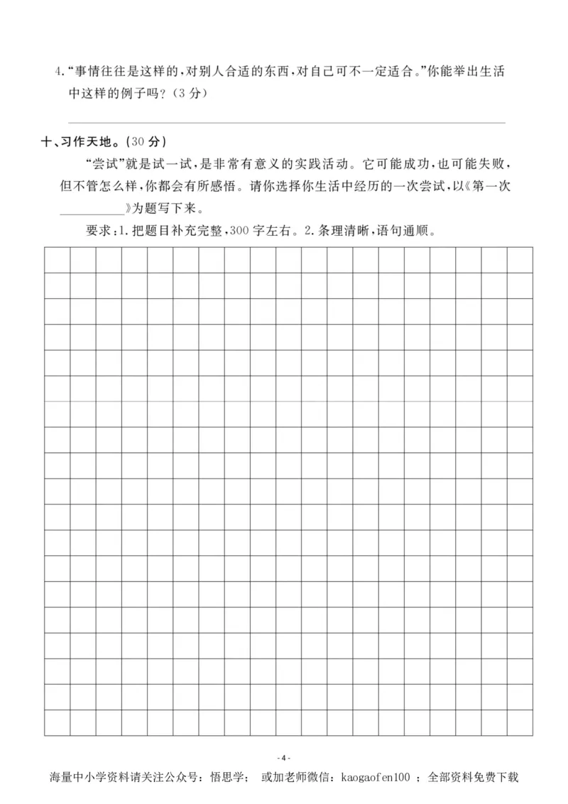 小学三年级下册-语文第二单元检测卷二_小学1-6年级全部试卷_语文_三年级_3-8-2、小学三年级语文下册_3-8-2-1、学习资料、复习、知识点、归纳汇总_人教版