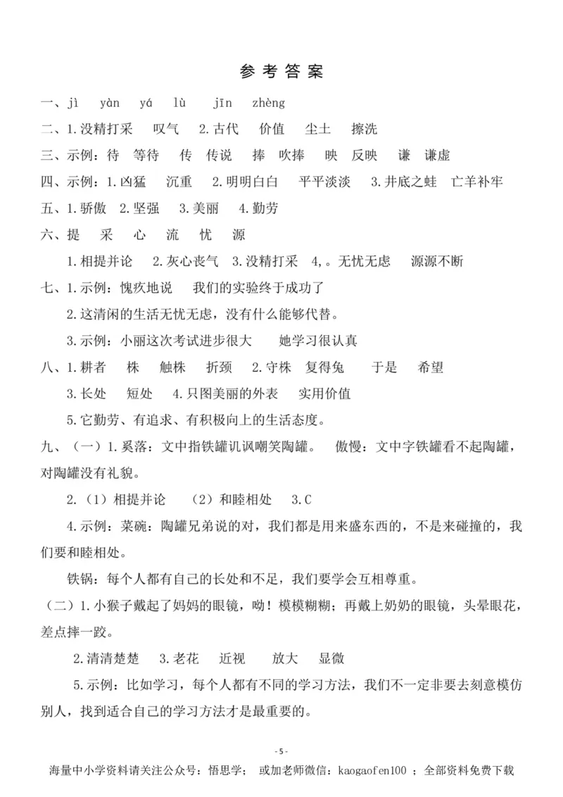 小学三年级下册-语文第二单元检测卷二_小学1-6年级全部试卷_语文_三年级_3-8-2、小学三年级语文下册_3-8-2-1、学习资料、复习、知识点、归纳汇总_人教版