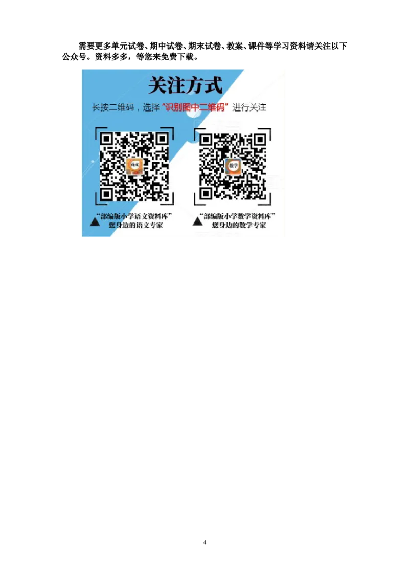 最新人教版四年级数学下册期末试题(5)_小学1-6年级全部试卷_数学_四年级_3-9-4、小学四年级数学下册_3-9-4-2、练习题、作业、试题、试卷_人教版_2023-6-17更新_单元、期中、期末试卷