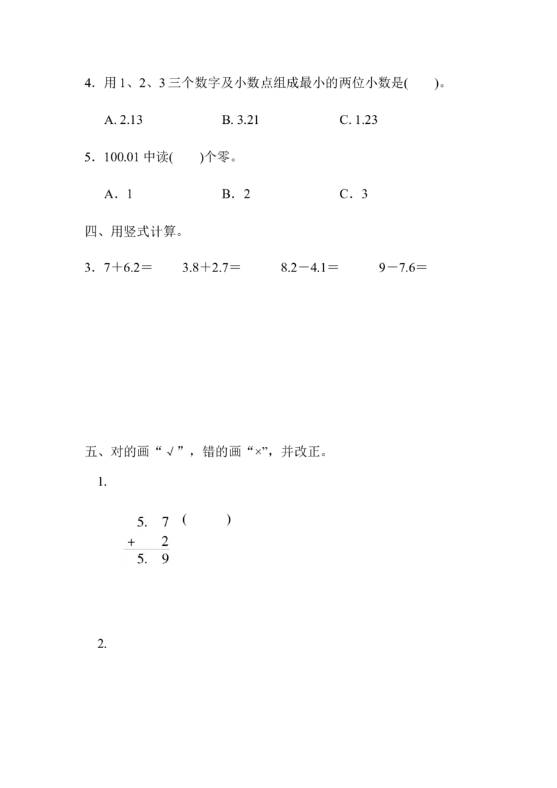 第六单元测试题_小学1-6年级全部试卷_数学_三年级_3-8-4、小学三年级数学下册_3-8-4-2、练习题、作业、试题、试卷_冀教版_单元测试卷