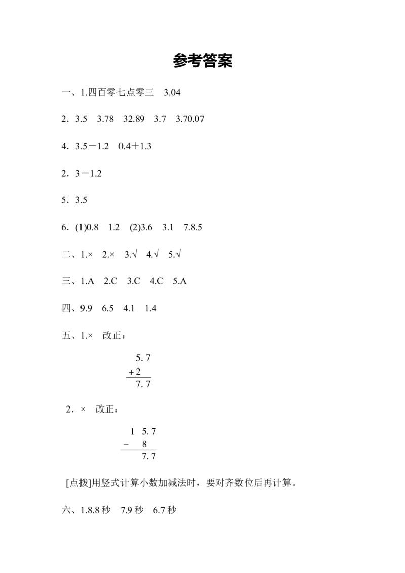 第六单元测试题_小学1-6年级全部试卷_数学_三年级_3-8-4、小学三年级数学下册_3-8-4-2、练习题、作业、试题、试卷_冀教版_单元测试卷