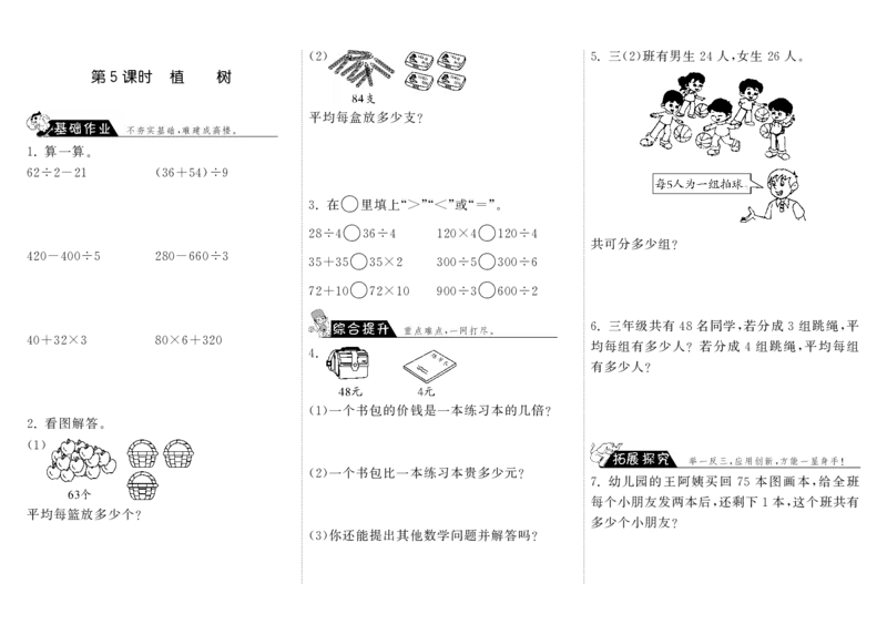 小学三年级上册北师大版本数学四单元课时：5植树_小学1-6年级全部试卷_数学_三年级_3-8-3、小学三年级数学上册_3-8-3-3、课件、讲义、教案